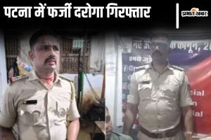 patna fake inspector news| Bihar News: Fake Inspector arrested after fake IPS in Bihar, used to lure people for job