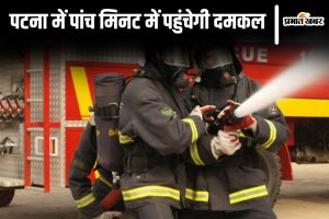 patna fire brigade news| Diwali 2024: 250 firefighters will be deployed in Patna on Diwali, fire brigade will reach in 5 minutes.