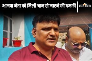 siwan crime news| Bihar News: Called BJP leader of Siwan and demanded extortion of Rs 1 crore