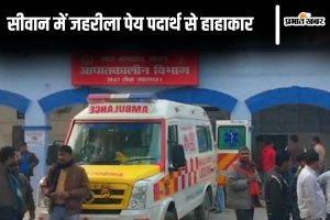 siwan jahrila pay padarhth| Bihar News: So far 29 people have died due to drinking poisonous beverages in Siwan.