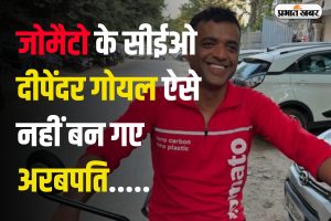 जोमैटो के सीईओ दीपेंदर गोयल