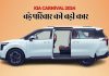 Big Car For Big Family Kia Carvinal 2024 Launched In India 8 People Can Travel Together Know Price Details.