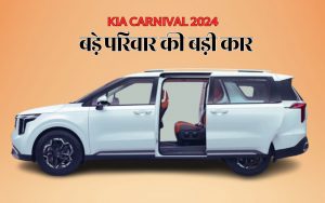 Big car for big family kia carvinal 2024 launched in India 8 people can travel together know price details.