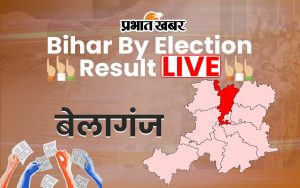 belaganj election result