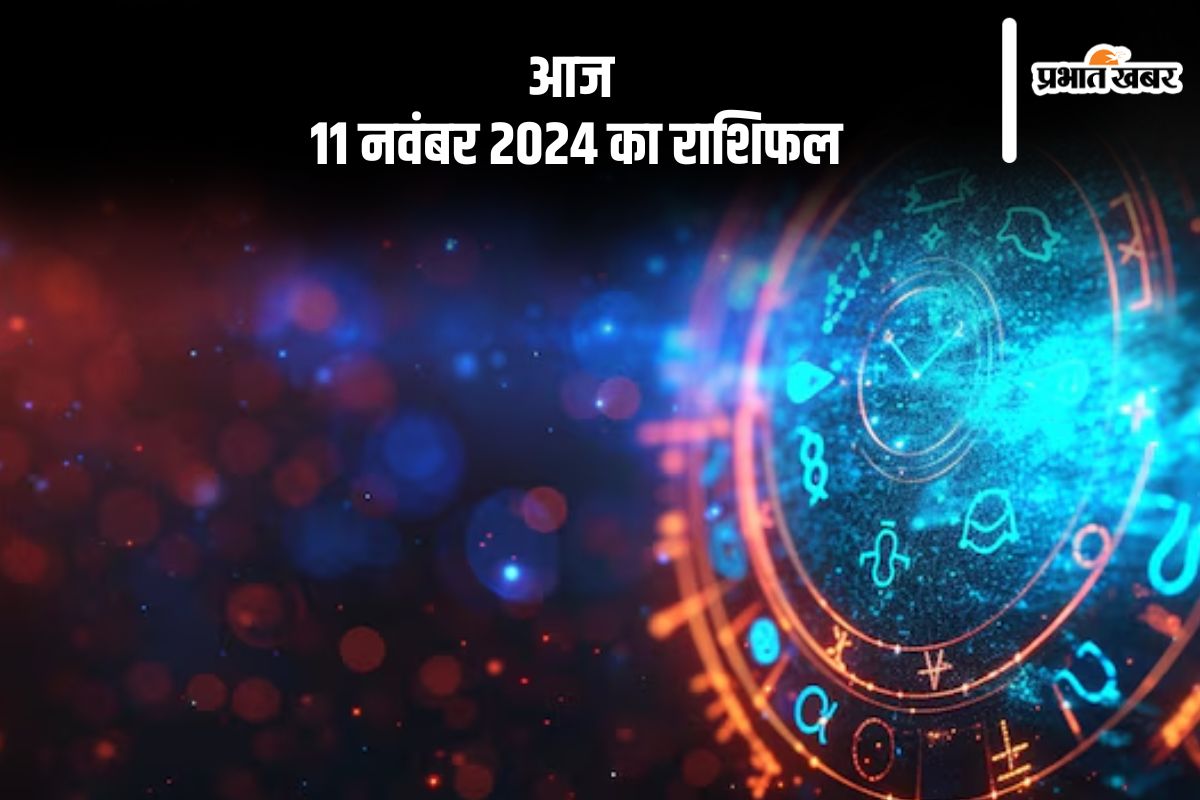 Aaj 11 November 2024 Ka Rashifal: धनु राशि वाले नकारात्मक व्यक्तियों से दूरी बनाएं, जानें आज 11 नवंबर का राशिफल