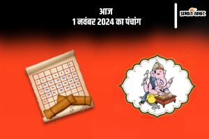 Aaj Ka Panchang Tithi 1 November 2024 in Hindi