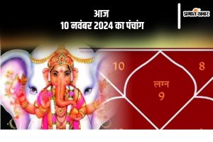 Aaj Ka Panchang Tithi 10 November 2024 in Hindi