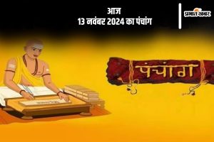 Aaj Ka Panchang Tithi 13 November 2024 in Hindi