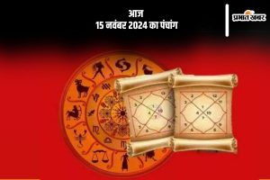 Aaj Ka Panchang Tithi 15 November 2024 in Hindi