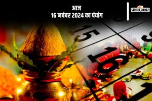 Aaj Ka Panchang Tithi 16 November 2024