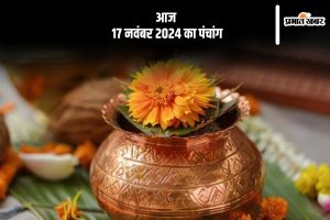 Aaj Ka Panchang Tithi 17 November 2024