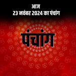 Aaj Ka Panchang Tithi 23 November 2024 In Hindi