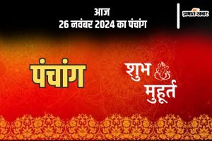 Aaj Ka Panchang Tithi 26 November 2024 in Hindi