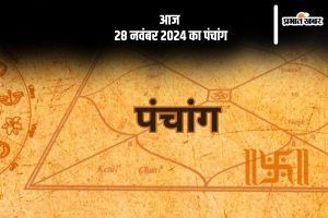 Aaj Ka Panchang Tithi 28 November 2024 in Hindi