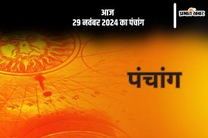 Aaj Ka Panchang Tithi 29 November 2024 in Hindi