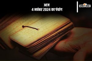 Aaj Ka Panchang Tithi 4 November 2024 in Hindi