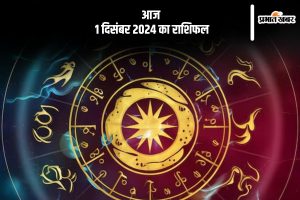 Aaj Ka Rashifal 1 December 2024