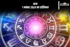 Aaj Ka Rashifal 1 November 2024