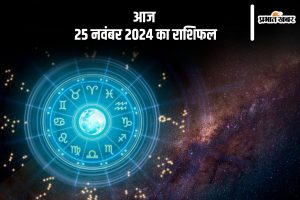 Aaj Ka Rashifal 25 November 2024