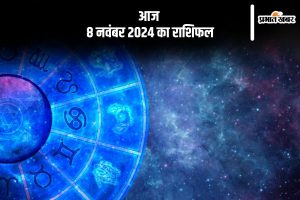 Aaj Ka Rashifal 8 November 2024