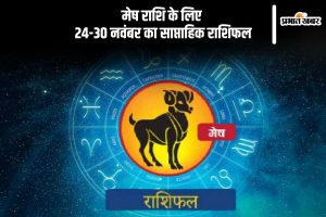 Aries Weekly Horoscope 24 to 30 November 2024