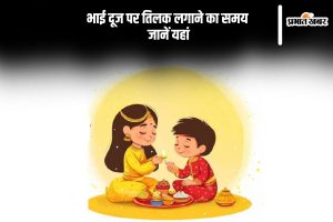 Bhai Dooj 2024 Date