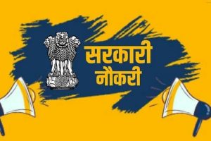 Sarkari Naukri Vacancy In Bihar