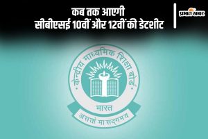 CBSE Class 10th 12th Date Sheet 2025