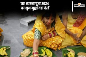 Chhath Puja 2024 Kharna Shubh Muhurat