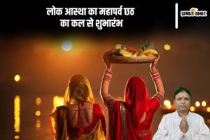 Chhath Puja 2024 begins