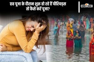 Chhath Puja 2024 in Periods