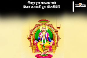 Chitragupta Puja 2024 Date And Time