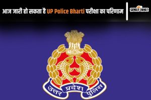 UP Police Constable Result