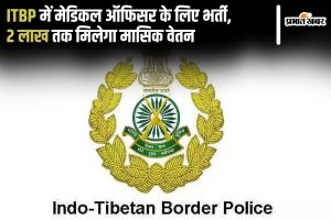 ITBP Recruitment