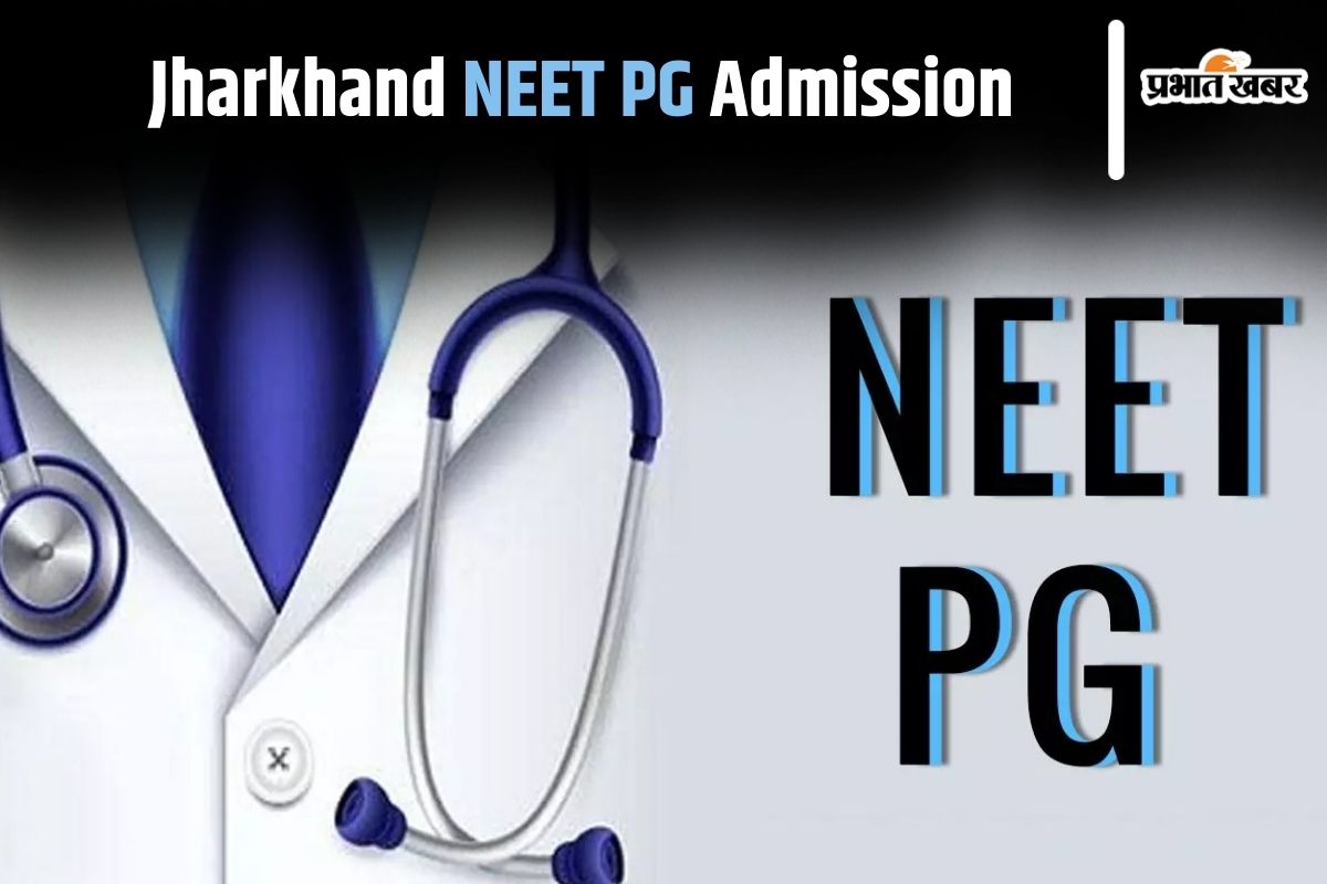 Jharkhand Neet Pg Admission 2024: झारखंड के 6 मेडिकल कॉलेजों में नीट पीजी कोर्स में होगा एडमिशन