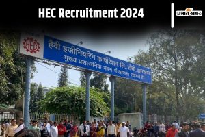 HEC Recruitment 2024