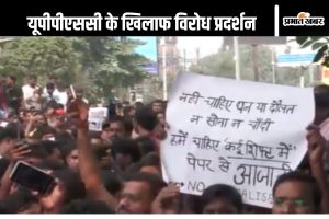 UPPSC RO ARO Exam Protest