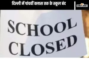 Delhi School Closed