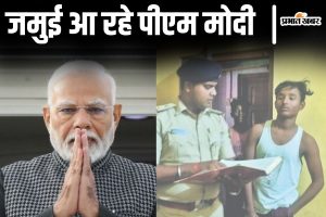 pm modi jamui visit