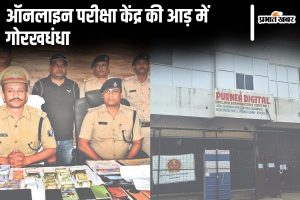 purnea online exam center fraud news