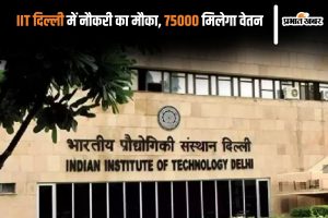 Sarkari Naukri In IIT Delhi