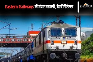 Sarkari Naukri In Indian Railways