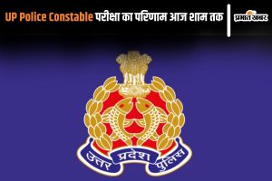 UP Police Constable Result