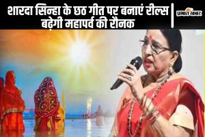 Sharda Sinha Chhath Geet