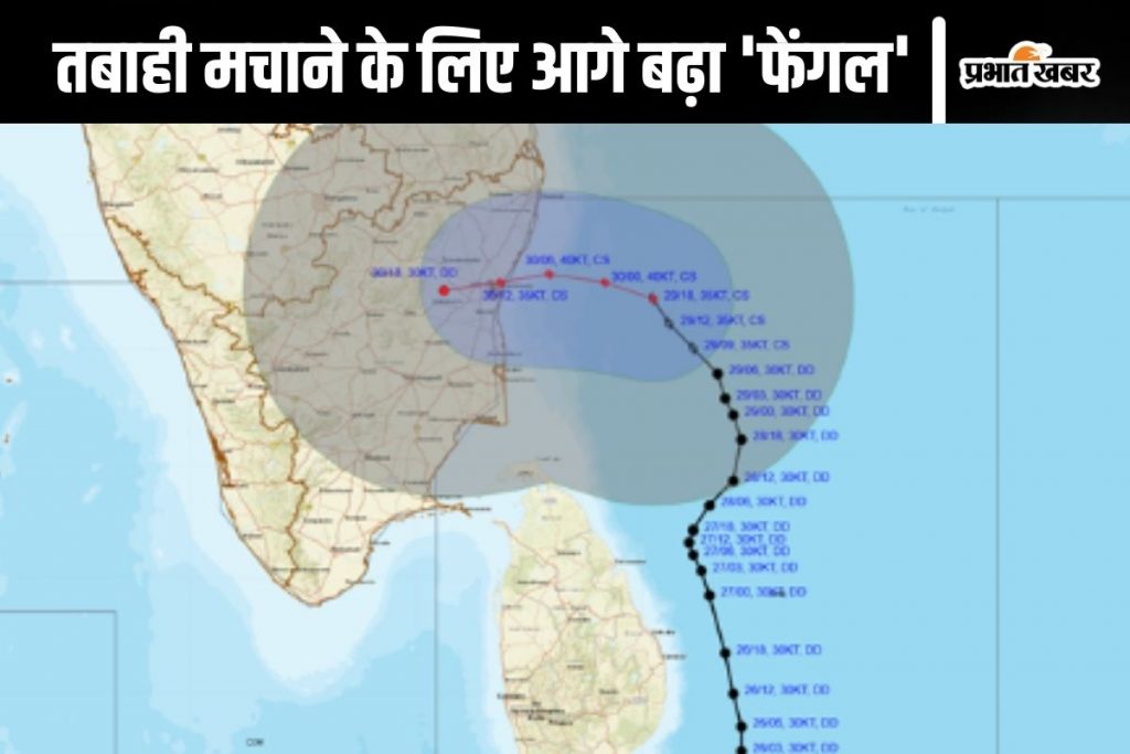 Cyclone Fengal : 90 किमी/घंटे की रफ्तार से मचेगी तबाही, कई राज्यों में रेड अलर्ट, स्कूल-कॉलेज बंद