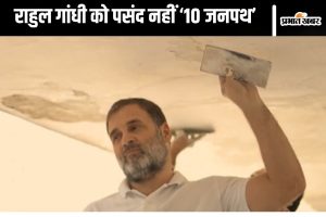 Rahul Gandhi Video 10 janpath