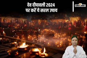 Dev Deepawali 2024 Upay