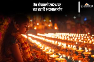 Dev Diwali 2024