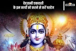 Dev Uthani Ekadashi 2024 Avoid doing these things on this day