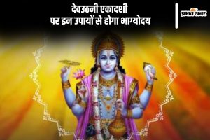 Dev Uthani Ekadashi 2024 Upay